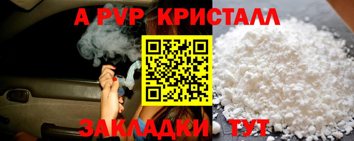 A PVP Crystall  Вход с VPN  Alfa_PVP  Alfa_PVP VHQ  Канаш 