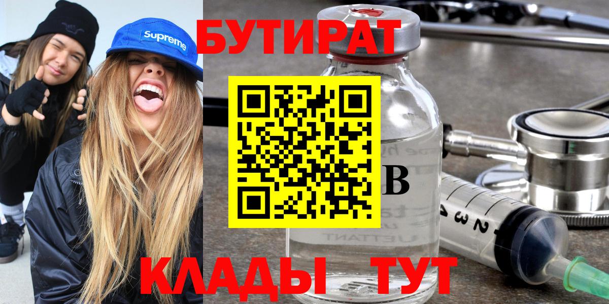 Бутират  Вход с VPN  Канаш  БУТИРАТ жидкий экстази 