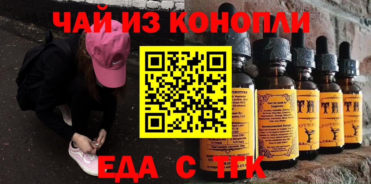 Канаш  Еда ТГК конопля  Вход с VPN 