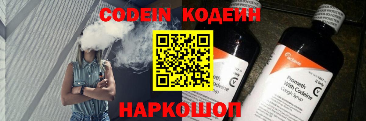 Codein Purple Drank  Вход с VPN  Канаш  Кодеиновый сироп Lean Purple Drank 