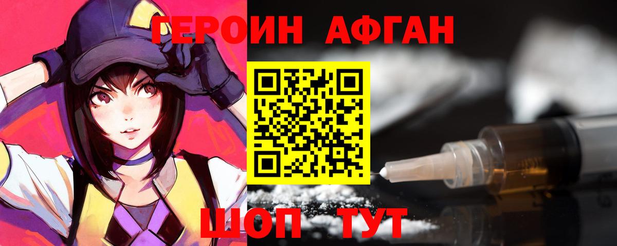 ГЕРОИН  Вход с VPN  Канаш  Героин гречка 