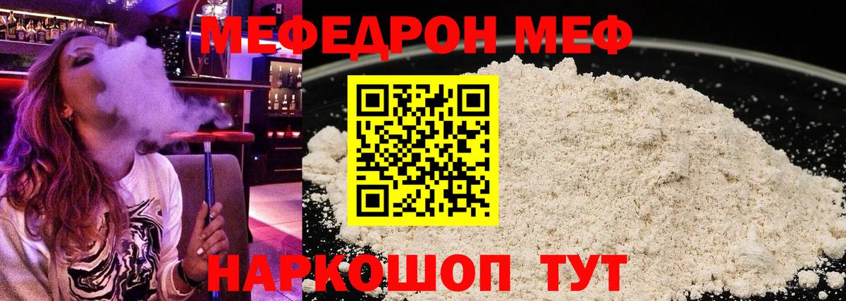 Мефедрон кристаллы Канаш