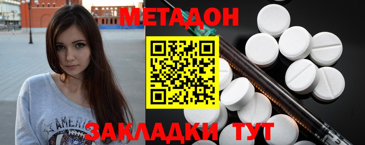 Канаш  МЕТАДОН мёд  МЕТАДОН methadone  Вход с VPN 