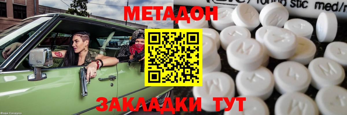 МЕТАДОН кристалл Канаш